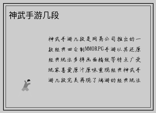 神武手游几段