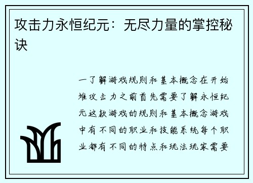 攻击力永恒纪元：无尽力量的掌控秘诀