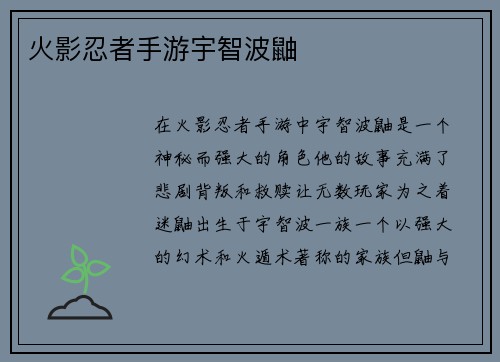 火影忍者手游宇智波鼬