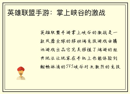 英雄联盟手游：掌上峡谷的激战