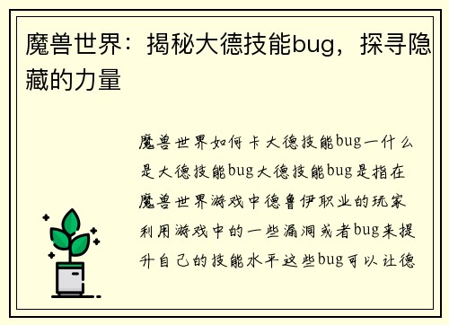 魔兽世界：揭秘大德技能bug，探寻隐藏的力量