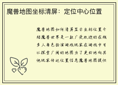 魔兽地图坐标清屏：定位中心位置