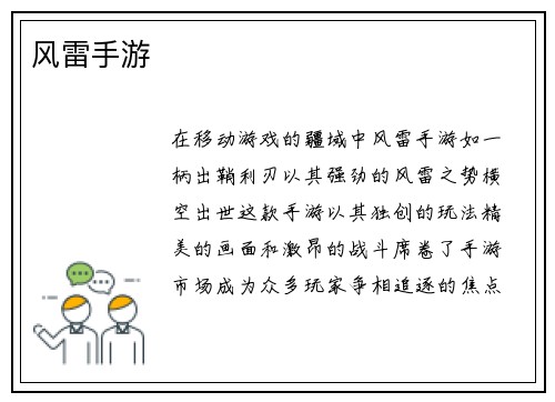 风雷手游