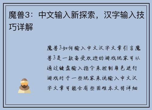 魔兽3：中文输入新探索，汉字输入技巧详解