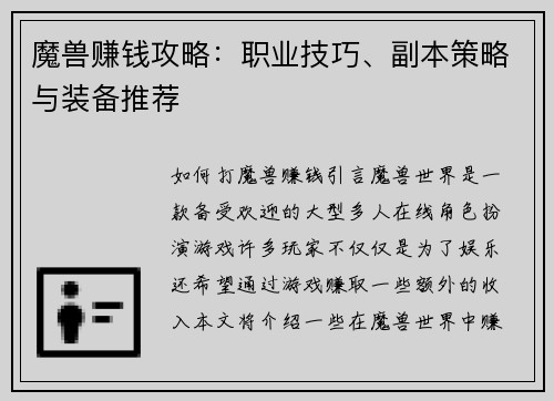 魔兽赚钱攻略：职业技巧、副本策略与装备推荐
