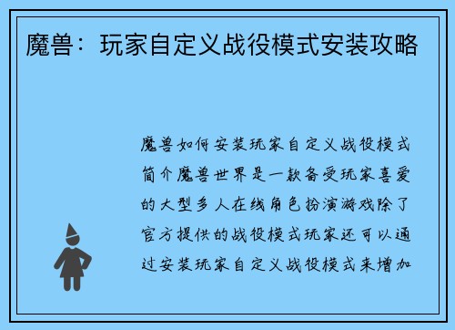 魔兽：玩家自定义战役模式安装攻略